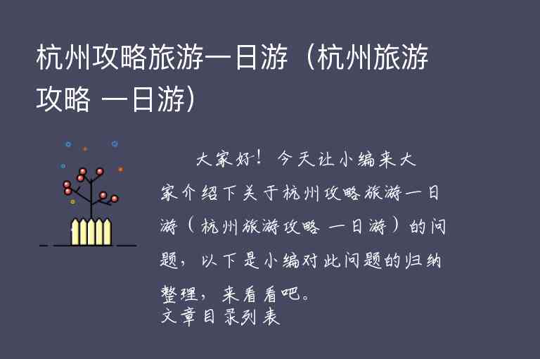 杭州二日游玩攻略(杭州二日游玩攻略图)3