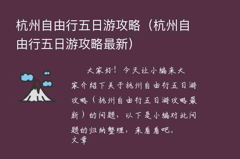 杭州二日游玩攻略(杭州二日游玩攻略图)4