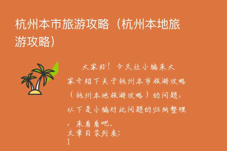 杭州二日游玩攻略(杭州二日游玩攻略图)5