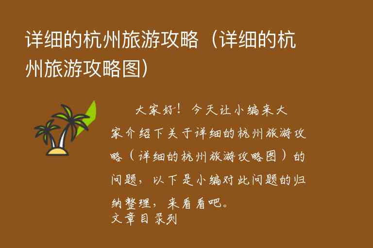 杭州二日游玩攻略(杭州二日游玩攻略图)8