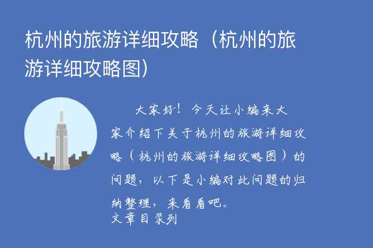 杭州二日游玩攻略(杭州二日游玩攻略图)9