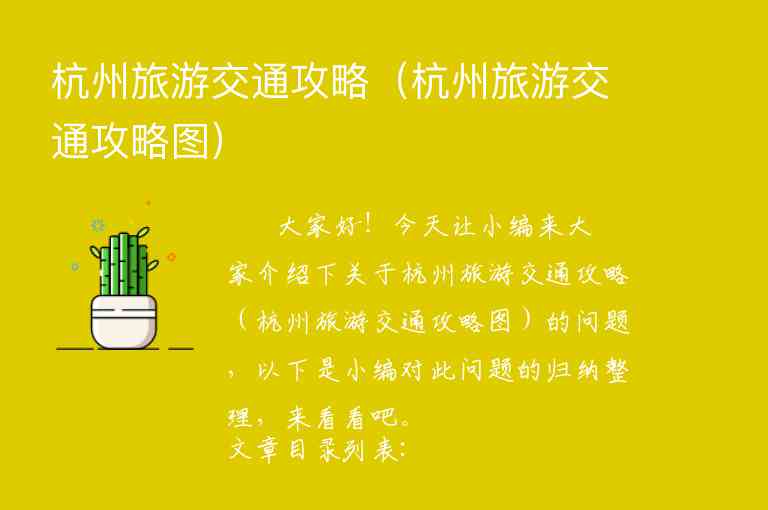 杭州二日游玩攻略(杭州二日游玩攻略图)10