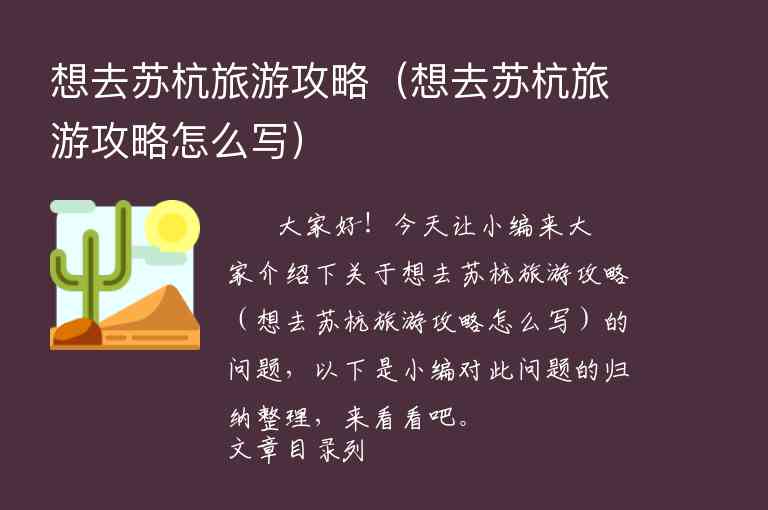 苏杭旅游七日游攻略（苏杭旅游七日游攻略一日游）1