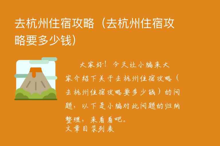 苏杭旅游攻略七日游（苏杭旅游攻略七日游多少钱）1