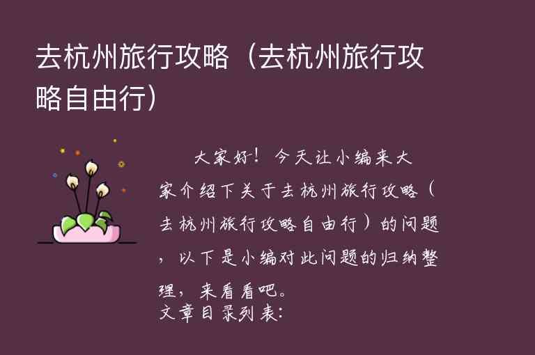 去杭州旅行攻略（去杭州旅行攻略自由行）1