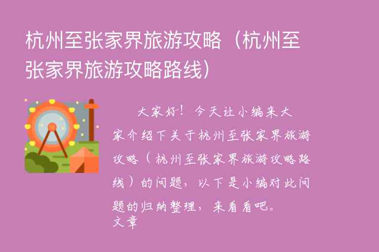 杭州莫干山一日游攻略（杭州莫干山旅游攻略一日游）1