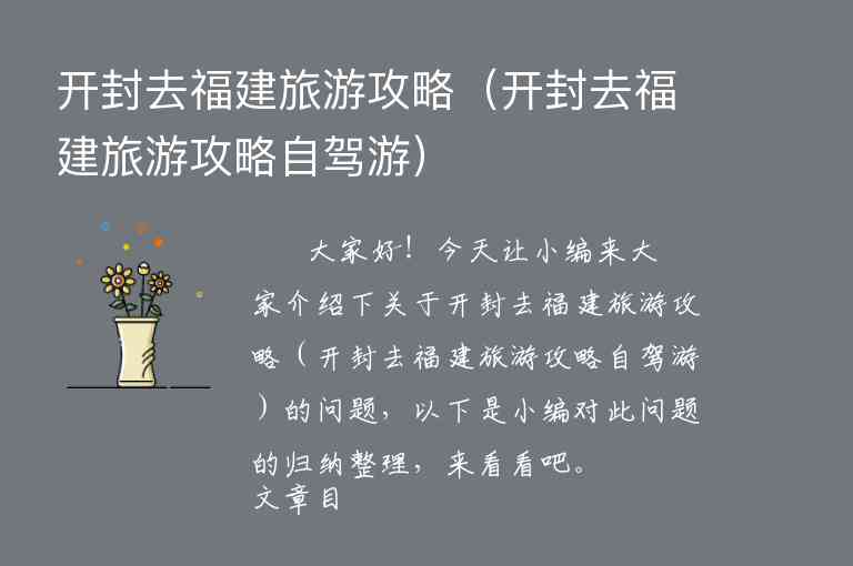 攻略 福建 旅游（福建的旅游攻略）1