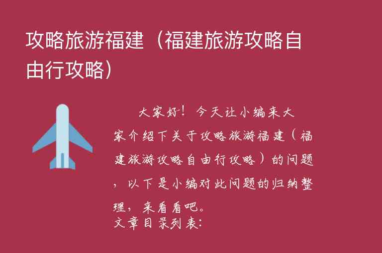 去福建东山岛自驾游攻略（去福建东山岛自驾游攻略图）1