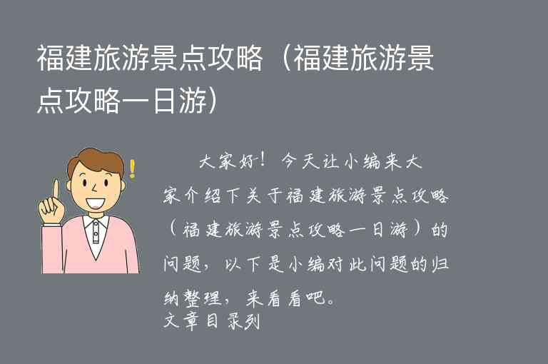 福建三明旅游攻略（福建三明旅游攻略自由行）1