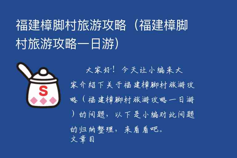 福建攻略一日游旅游（福建攻略一日游旅游路线）1