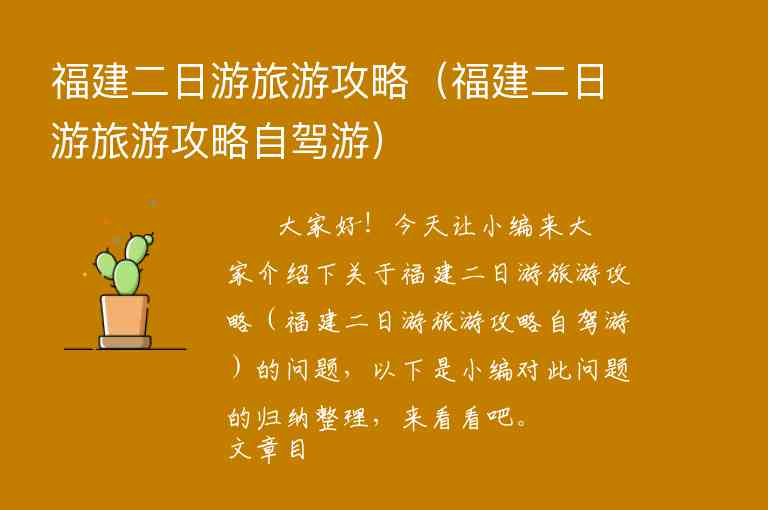 福建攻略4日游旅游（福建攻略4日游旅游价格）1