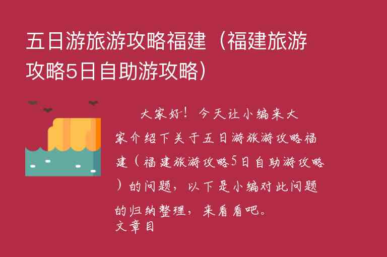 五一福建旅游攻略（五一旅游福建最佳去处）1