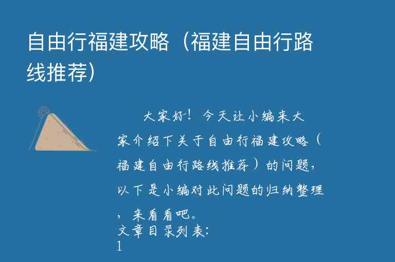 自由行福建攻略（福建自由行路线推荐）1
