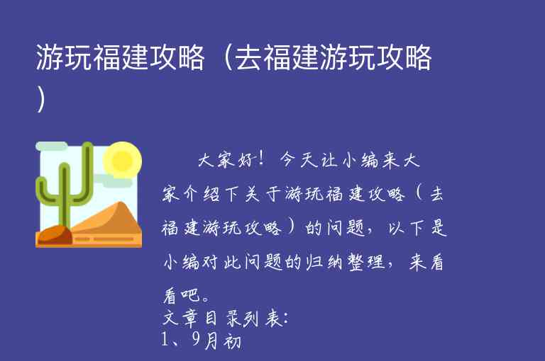 广西福建旅游攻略（福建省旅游攻略）1