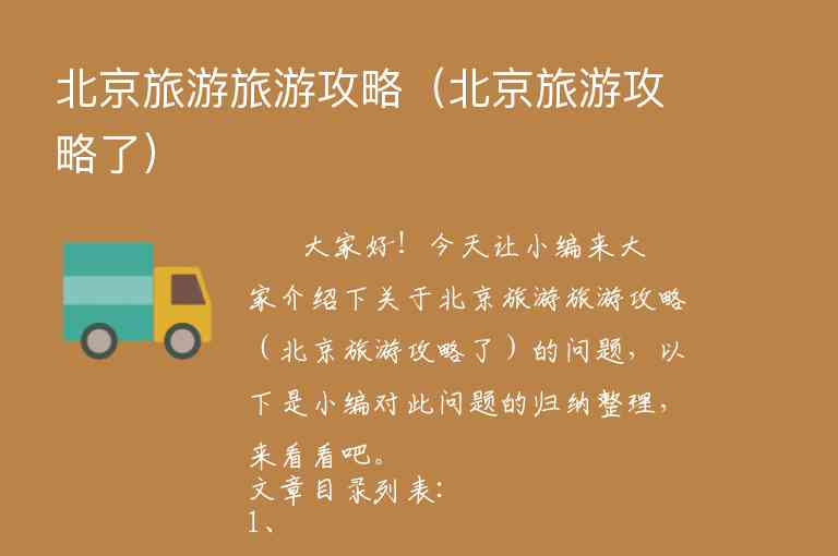 到福建旅行自助游攻略（到福建旅行自助游攻略图）1