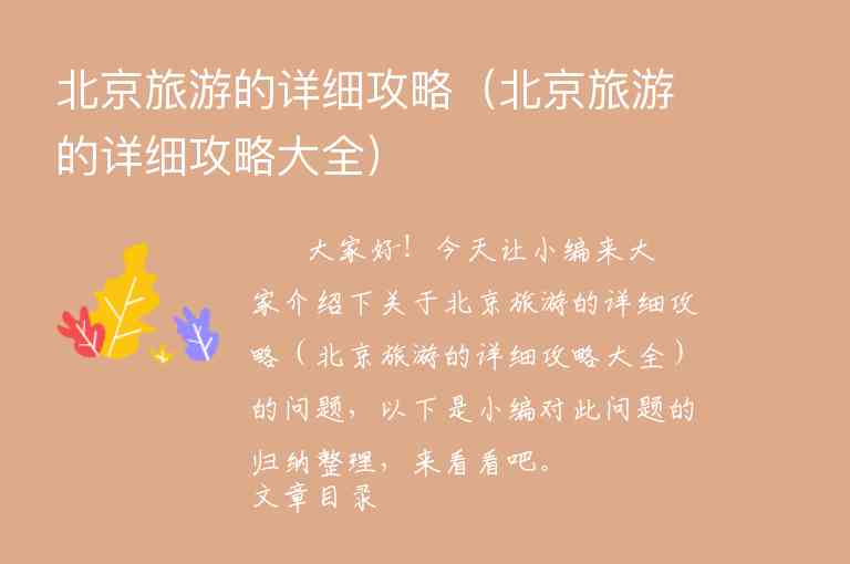 福建自助攻略（福建自助游）1