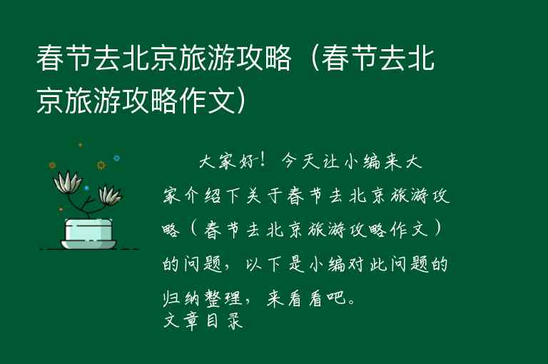 北京旅游五天攻略（北京旅游五天攻略图）1