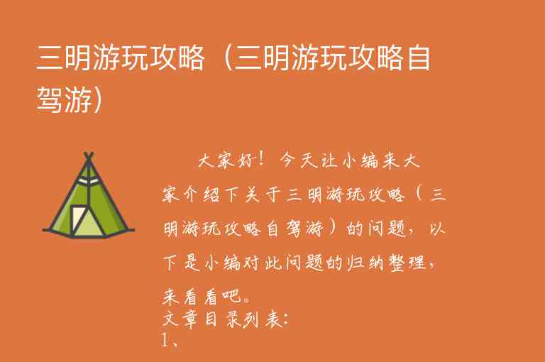 三明游玩攻略（三明游玩攻略自驾游）1