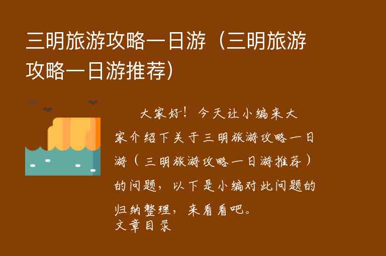 三明旅游攻略一日游（三明旅游攻略一日游推荐）1