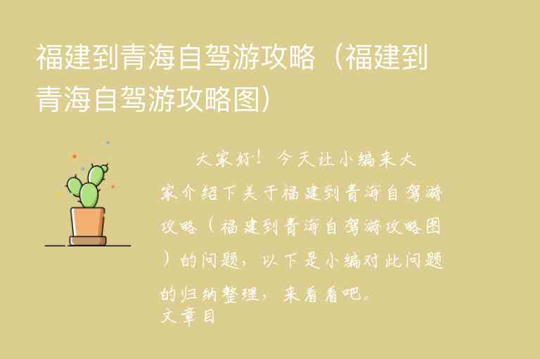 广州出发到福建自驾游攻略（广州出发到福建自驾游攻略路线）1