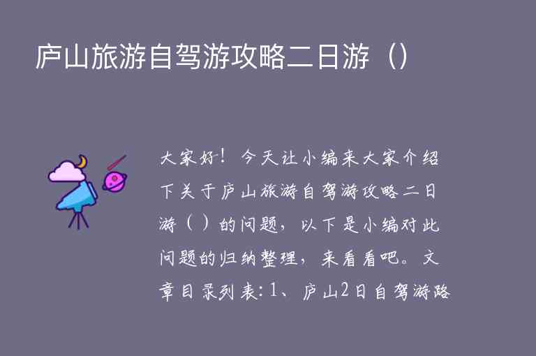 老君山自驾游旅游两日游攻略（老君山自驾游玩攻略一日游）1