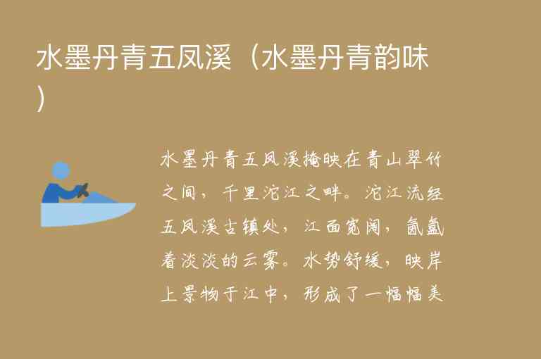 水墨丹青五凤溪（水墨丹青韵味）1