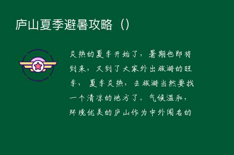 庐山夏季避暑攻略（）1