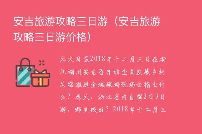 安吉旅游攻略三日游（安吉旅游攻略三日游价格）1