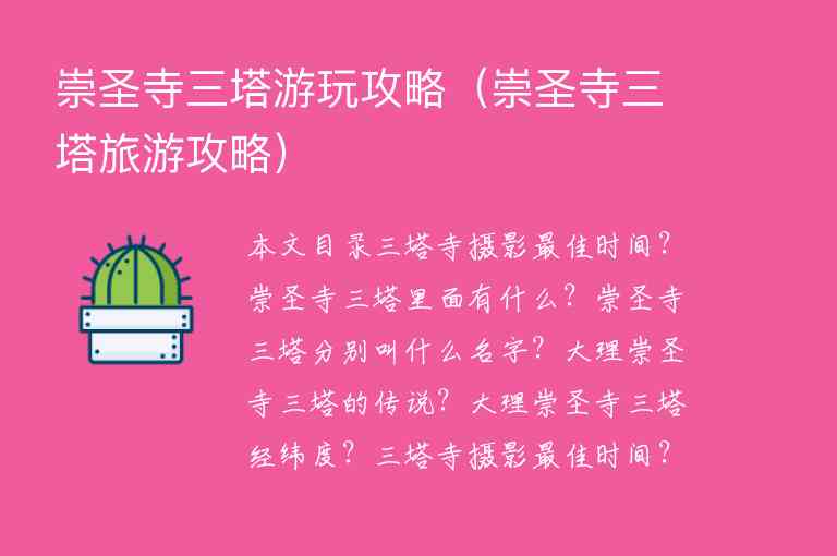 崇圣寺三塔游玩攻略（崇圣寺三塔旅游攻略）1