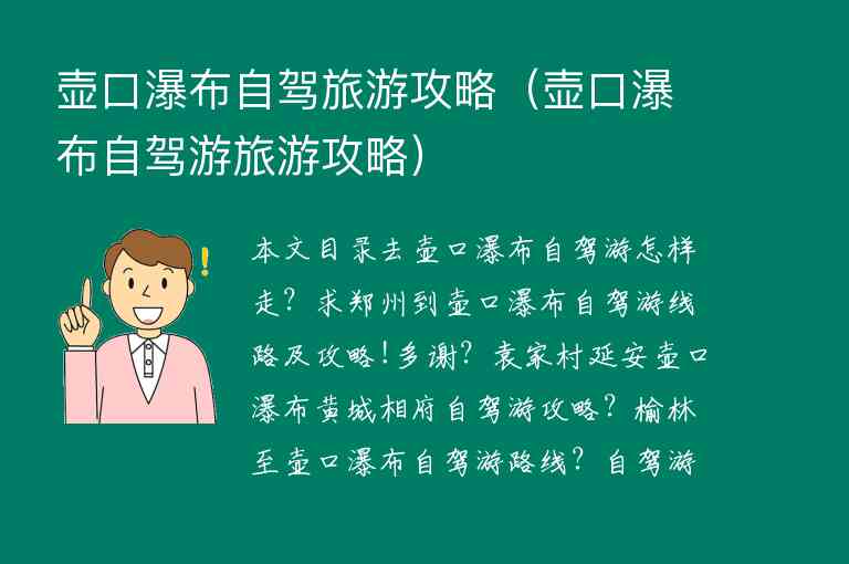 壶口瀑布自驾旅游攻略（壶口瀑布自驾游旅游攻略）1