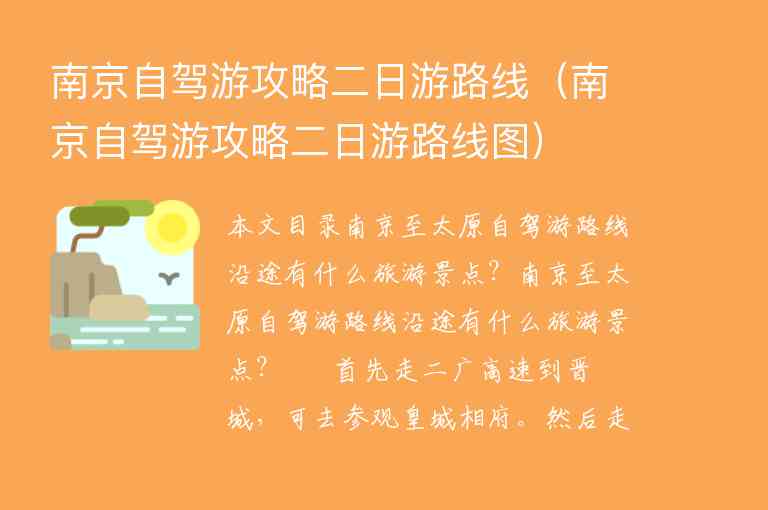 南京自驾游攻略二日游路线（南京自驾游攻略二日游路线图）1