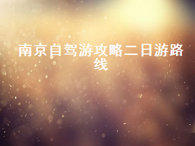 去大兴安岭旅游攻略(大兴安岭旅行攻略)2