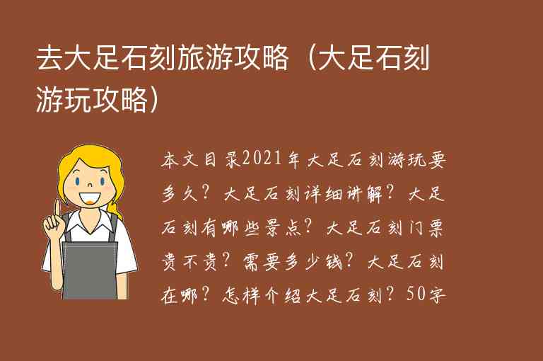 去大足石刻旅游攻略（大足石刻游玩攻略）1