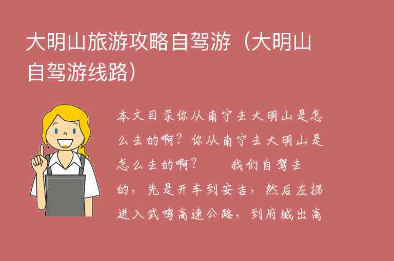 大明山旅游攻略自驾游（大明山自驾游线路）1