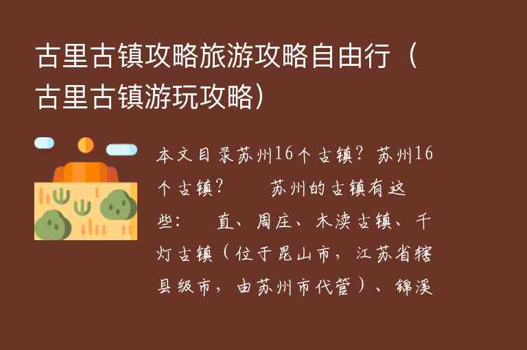 古里古镇攻略旅游攻略自由行（古里古镇游玩攻略）1