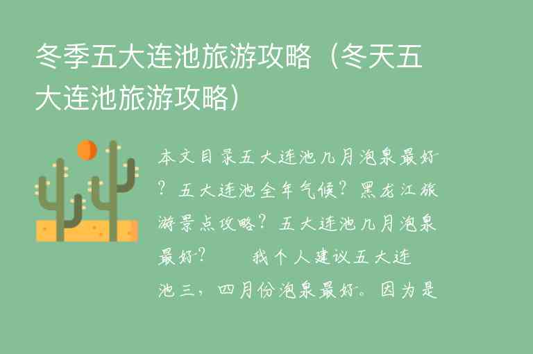 冬季五大连池旅游攻略（冬天五大连池旅游攻略）1