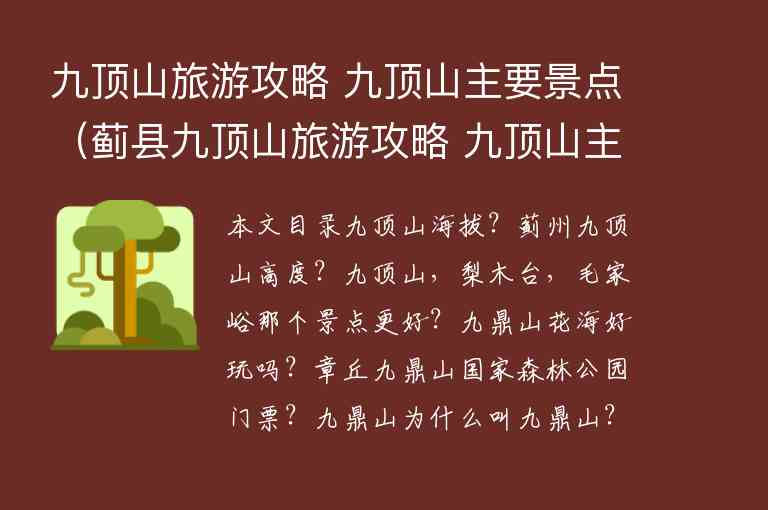 九顶山旅游攻略 九顶山主要景点（蓟县九顶山旅游攻略 九顶山主要景点）1