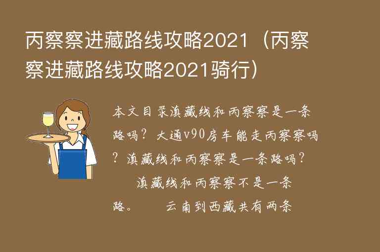 丙察察进藏路线攻略2021（丙察察进藏路线攻略2021骑行）1