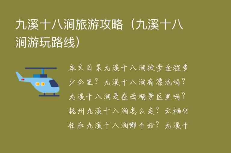 九溪十八涧旅游攻略（九溪十八涧游玩路线）1