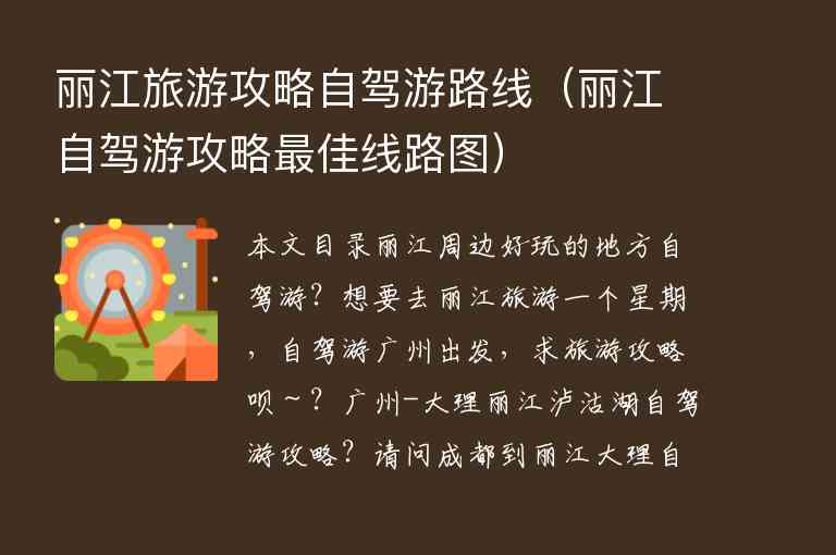 丽江旅游攻略自驾游路线（丽江自驾游攻略最佳线路图）1