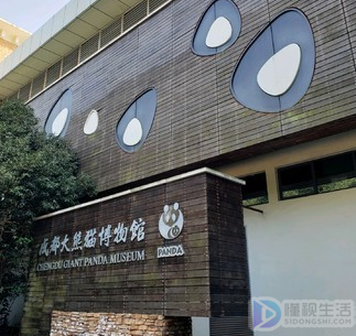 成都大熊猫繁育研究基地打造的全球首家以大熊猫为主题的互动体验专题博物馆2