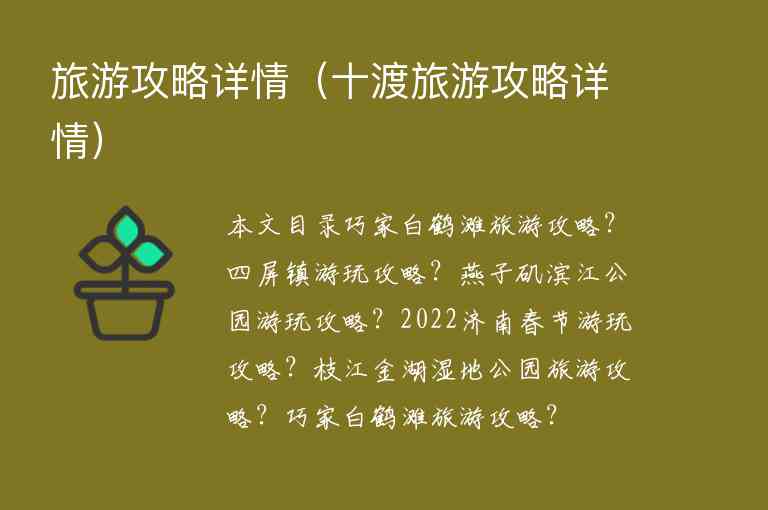 旅游攻略详情（十渡旅游攻略详情）1