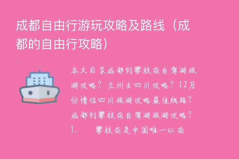 成都自由行游玩攻略及路线（成都的自由行攻略）1