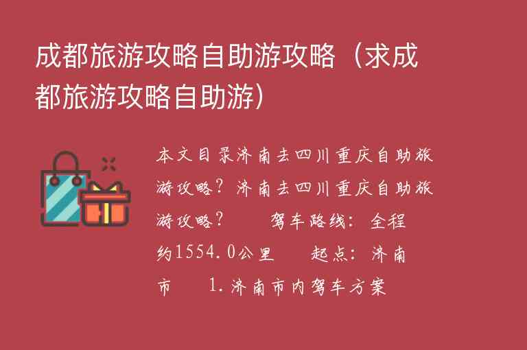 成都市区旅游攻略一日游路线（成都市周边一日游最佳路线）1