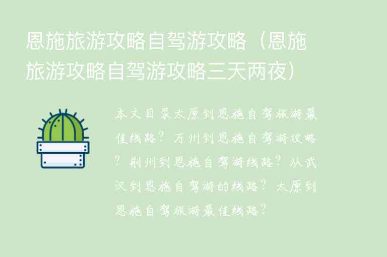 恩施旅游攻略自驾游攻略（恩施旅游攻略自驾游攻略三天两夜）1