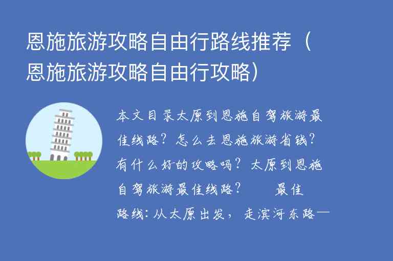 恩施旅游攻略自由行路线推荐（恩施旅游攻略自由行攻略）1