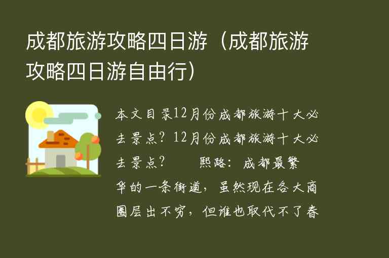 成都旅游攻略四日游（成都旅游攻略四日游自由行）1