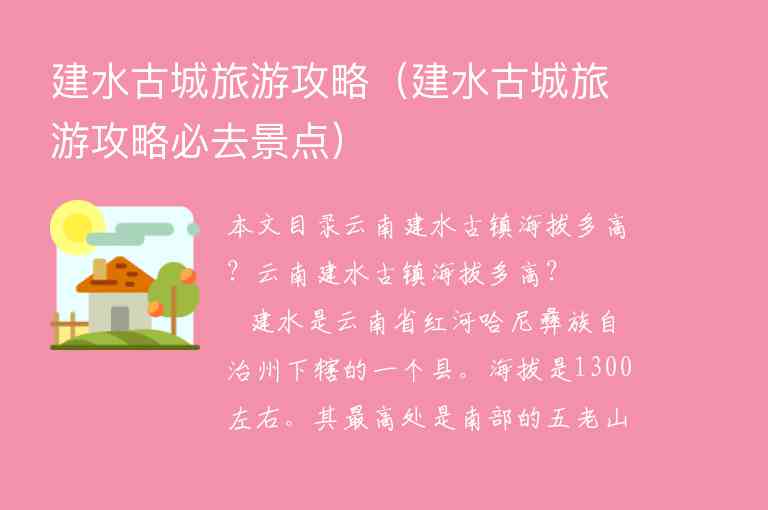 建水古城旅游攻略（建水古城旅游攻略必去景点）1