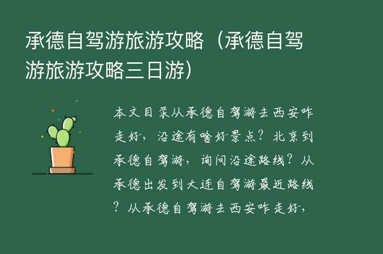 承德自驾游旅游攻略（承德自驾游旅游攻略三日游）1