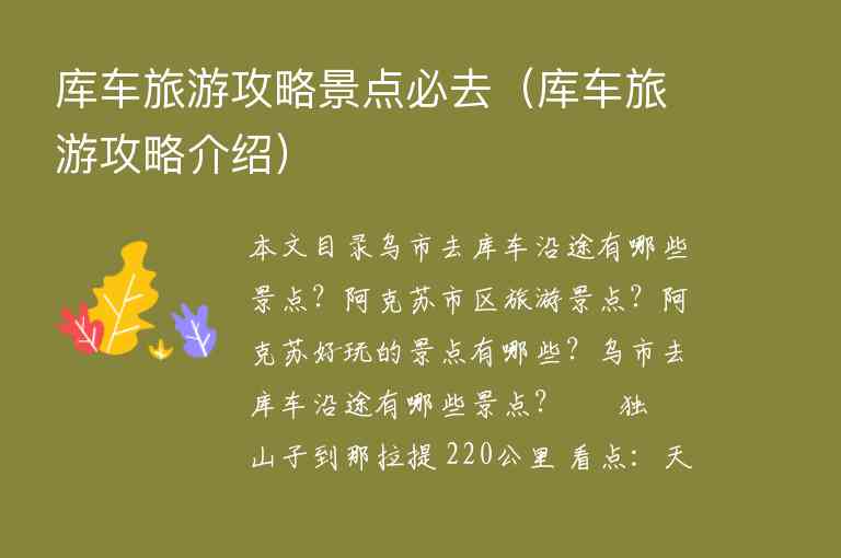 库车旅游攻略景点必去（库车旅游攻略介绍）1